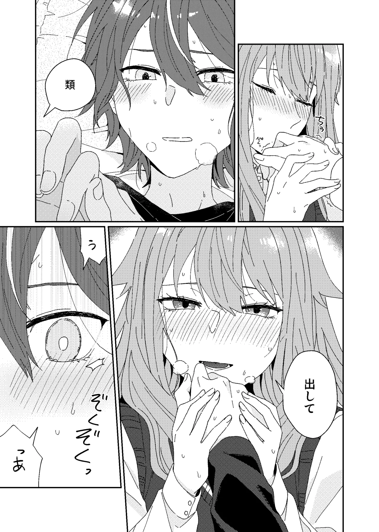 たまにはちがうこと。 - page13