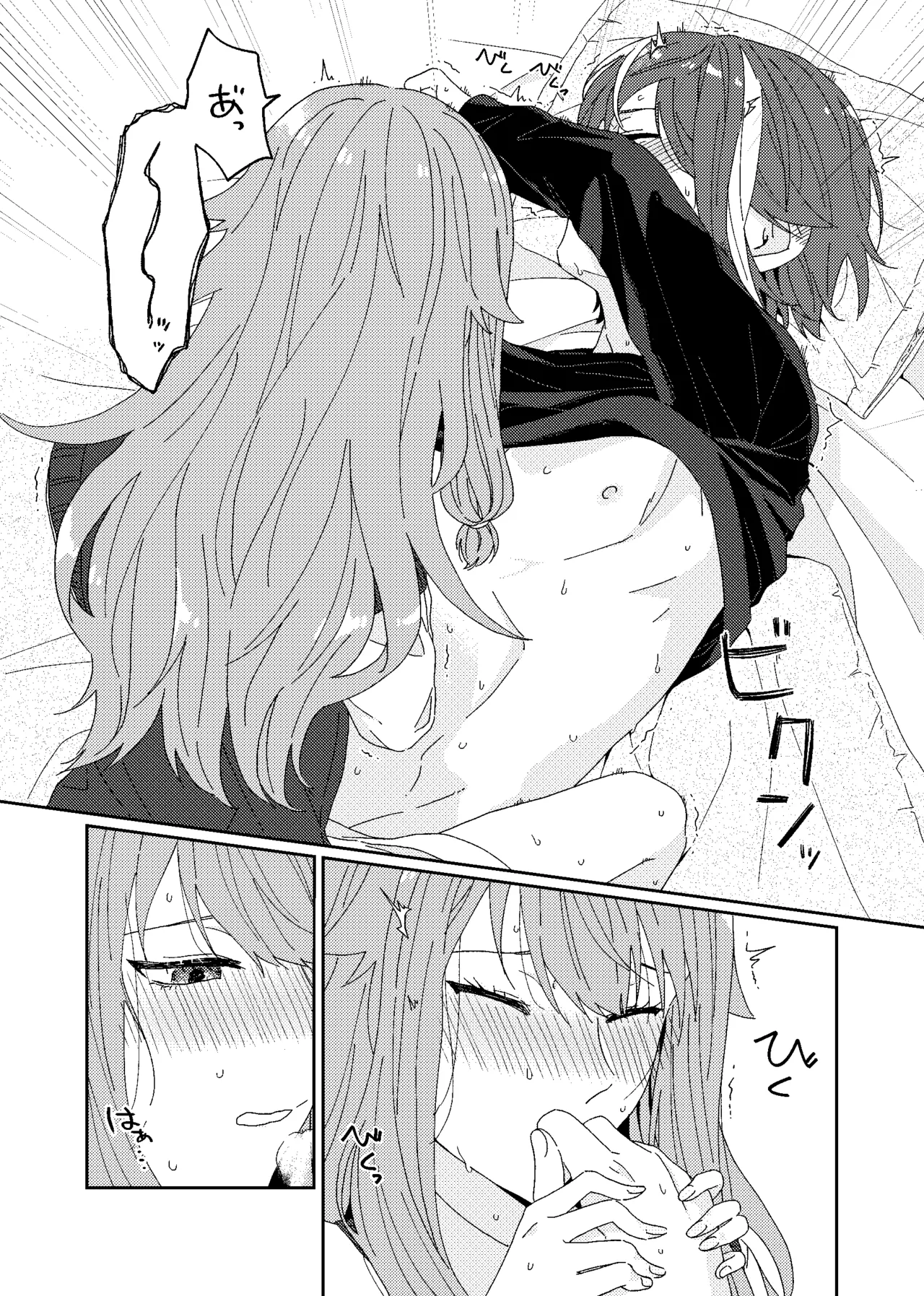 たまにはちがうこと。 - page14