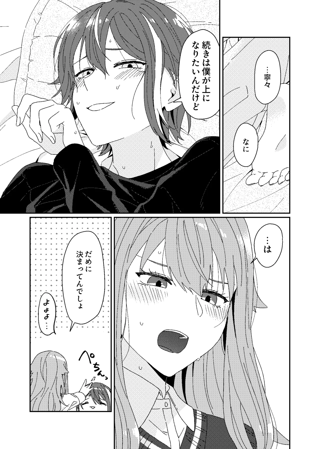 たまにはちがうこと。 - page15