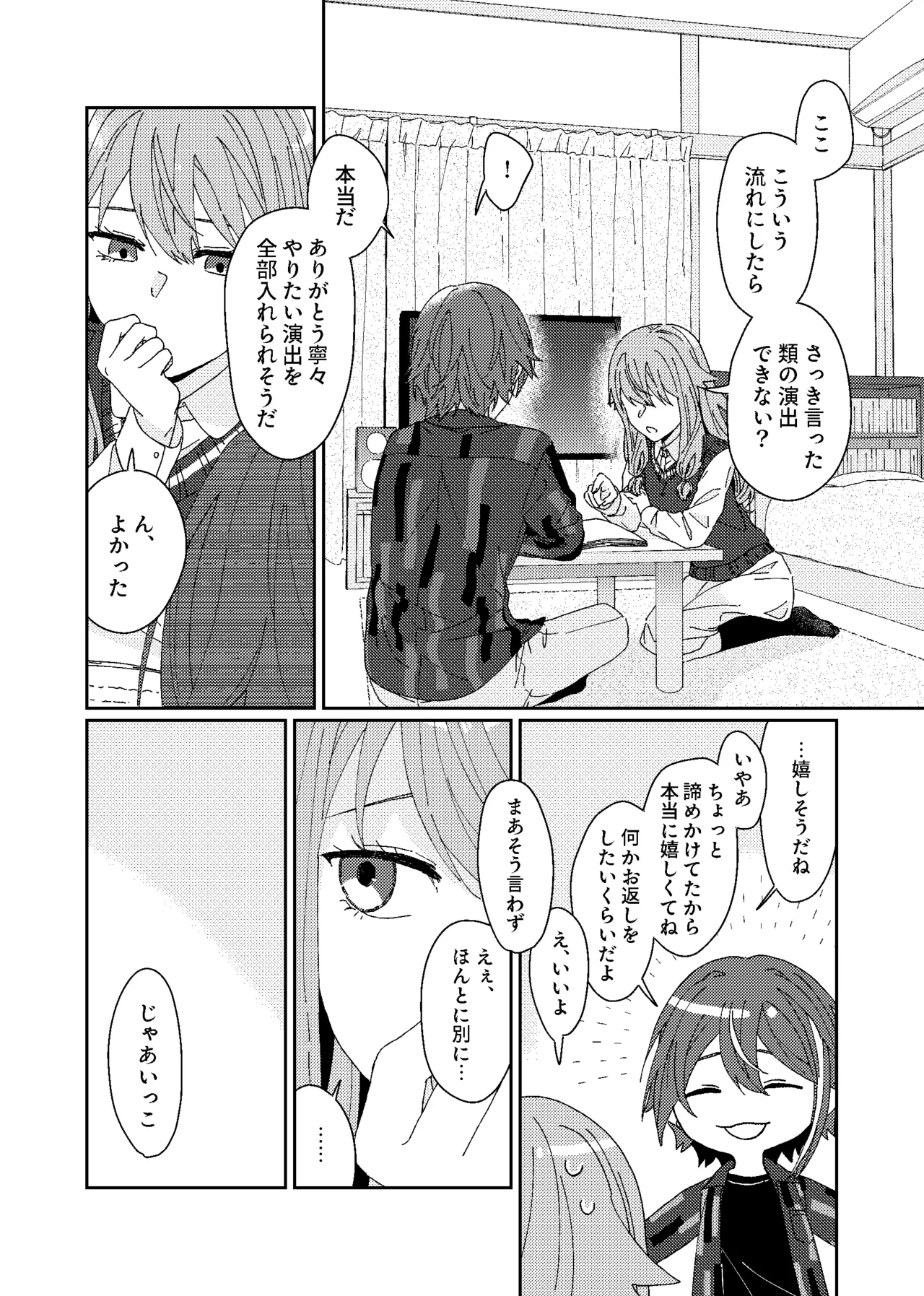 たまにはちがうこと。 - page3