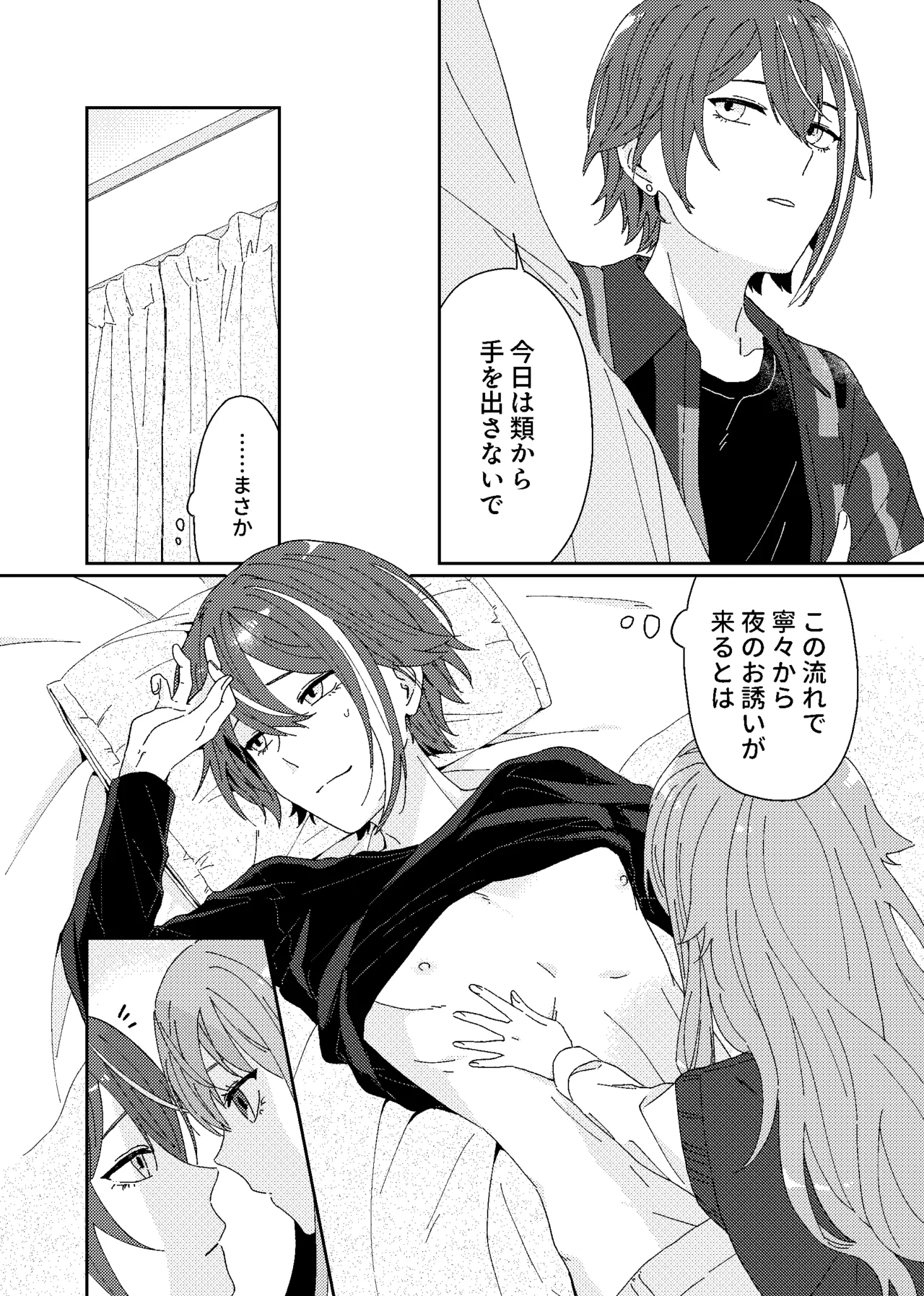 たまにはちがうこと。 - page4