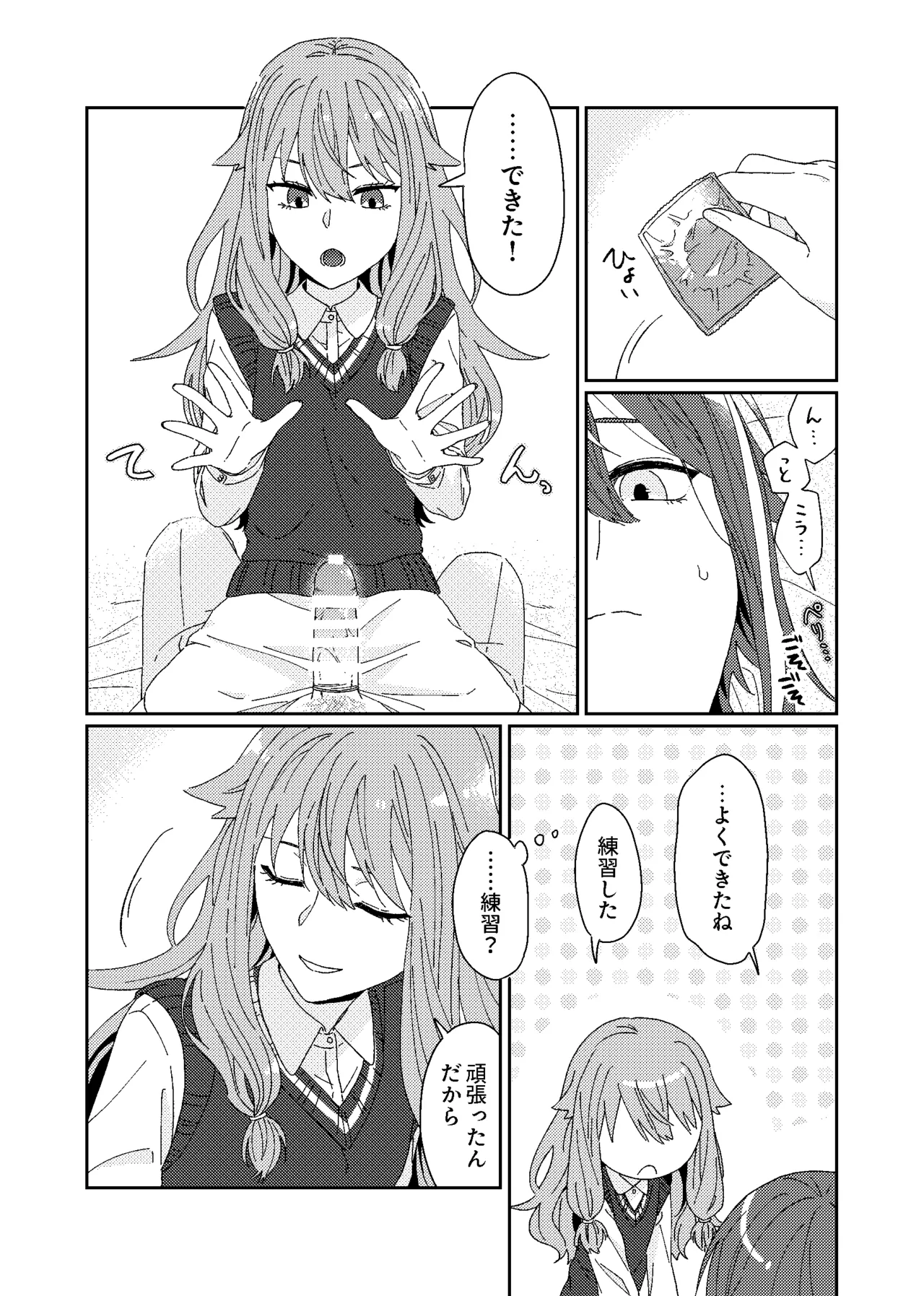 たまにはちがうこと。 - page8