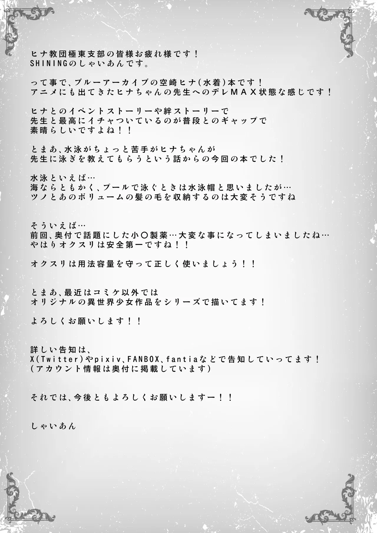 ヒナ委員長のカゲキな秘密レッスン - page17