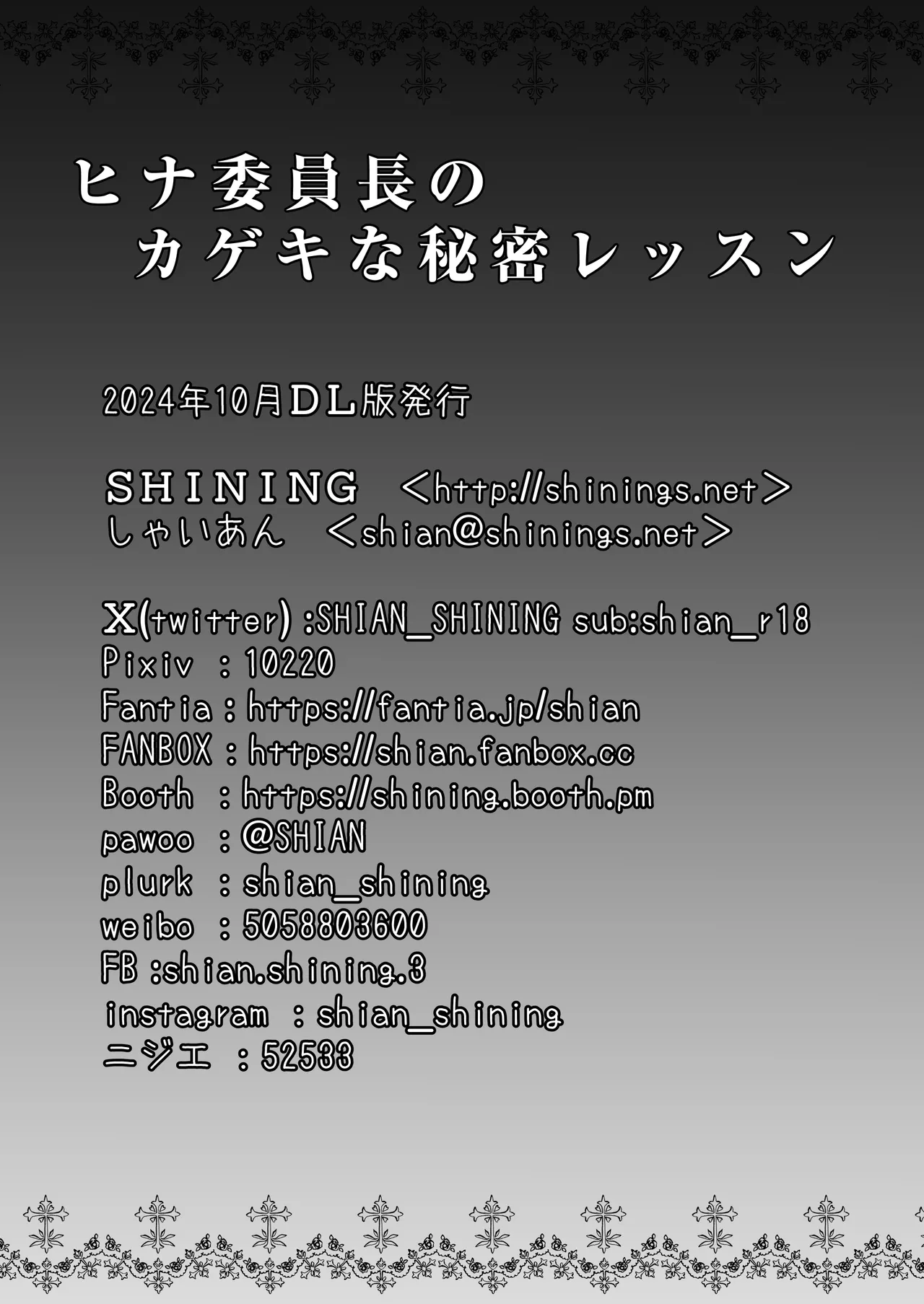 ヒナ委員長のカゲキな秘密レッスン - page18