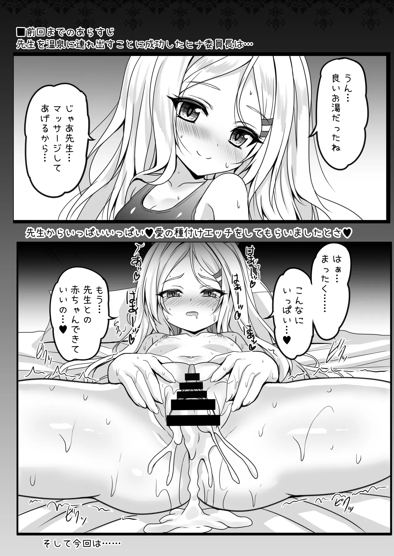 ヒナ委員長のカゲキな秘密レッスン - page4