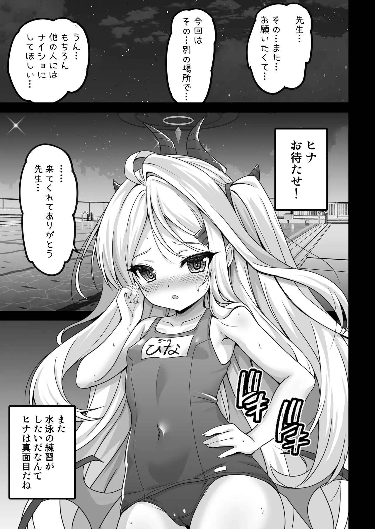 ヒナ委員長のカゲキな秘密レッスン - page5