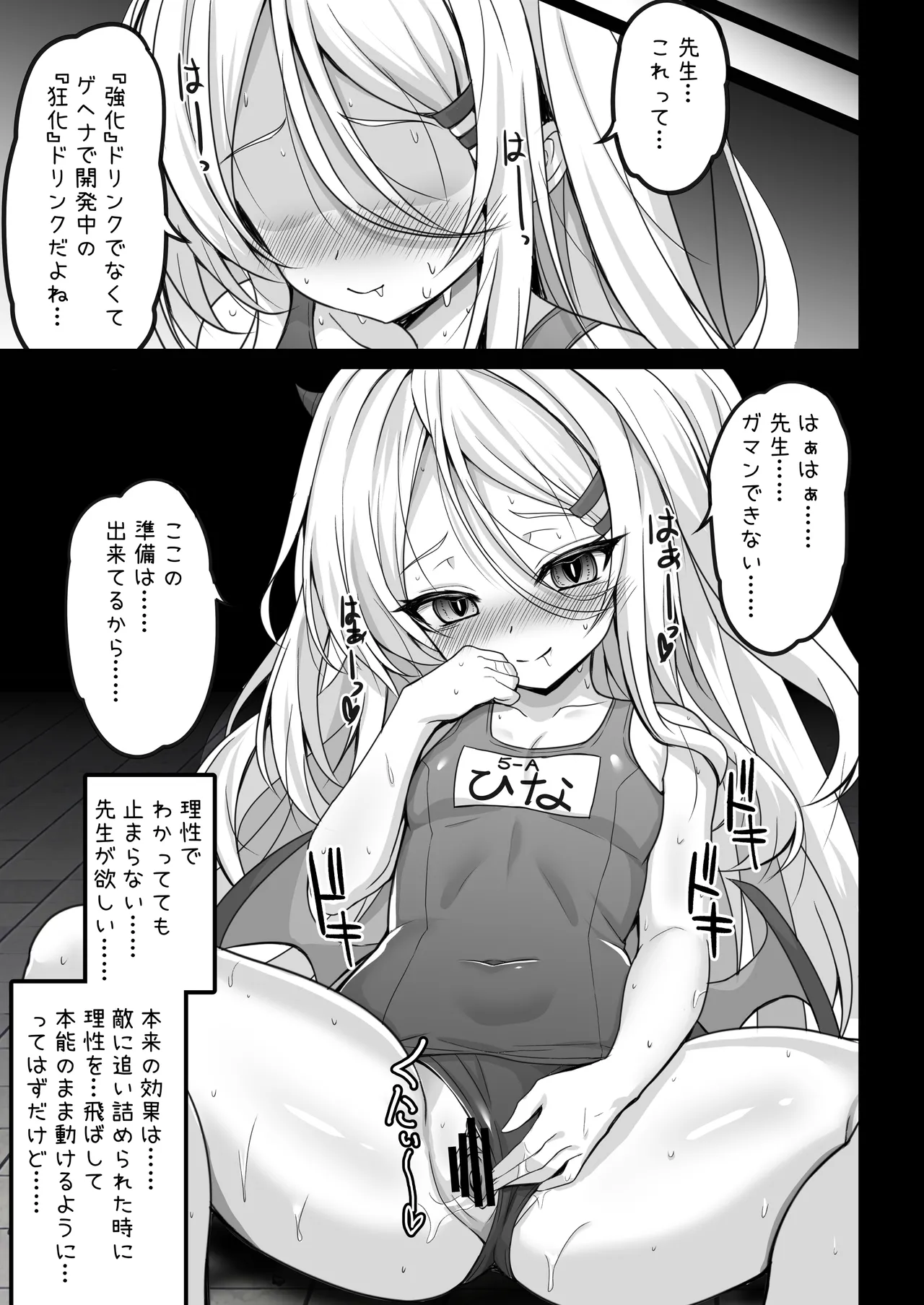 ヒナ委員長のカゲキな秘密レッスン - page7