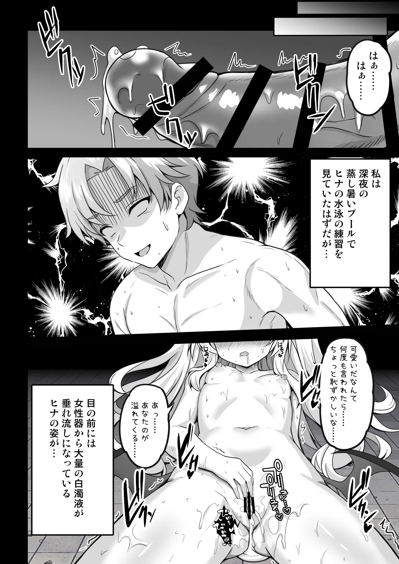 ヒナ委員長のカゲキな秘密レッスン - page8