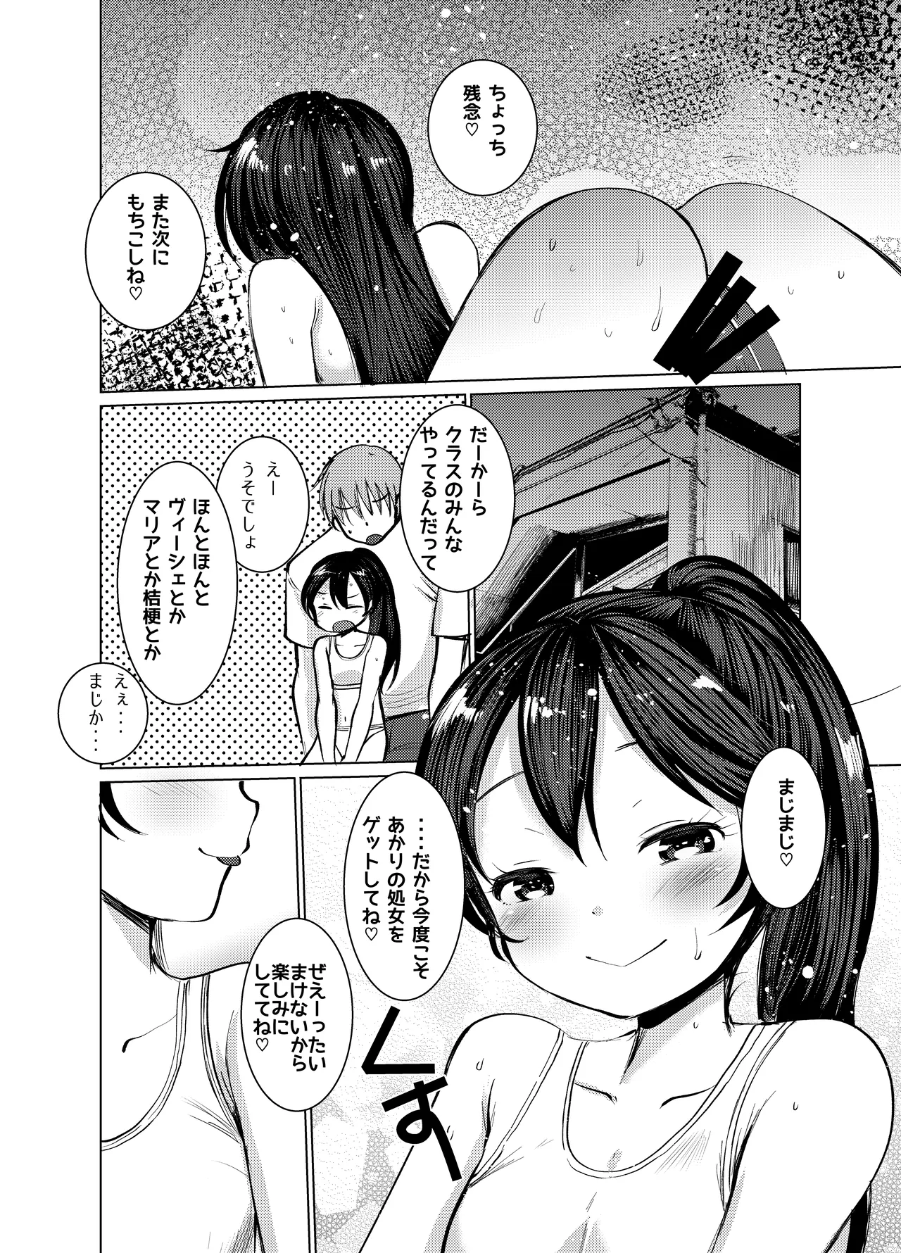 受け身男子のススメ -顔面騎乗でおしりえっちで- - page16