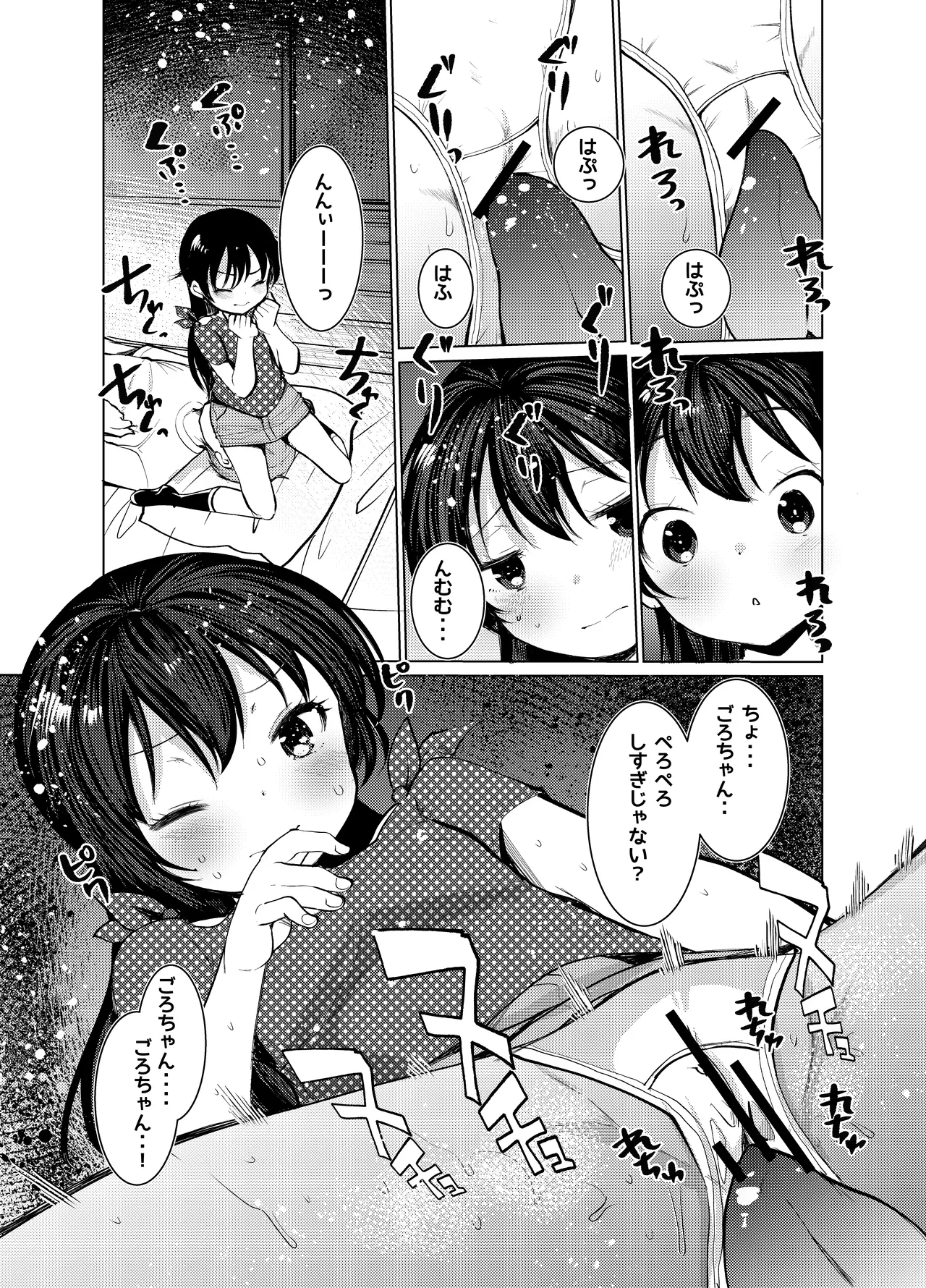 受け身男子のススメ -顔面騎乗でおしりえっちで- - page7