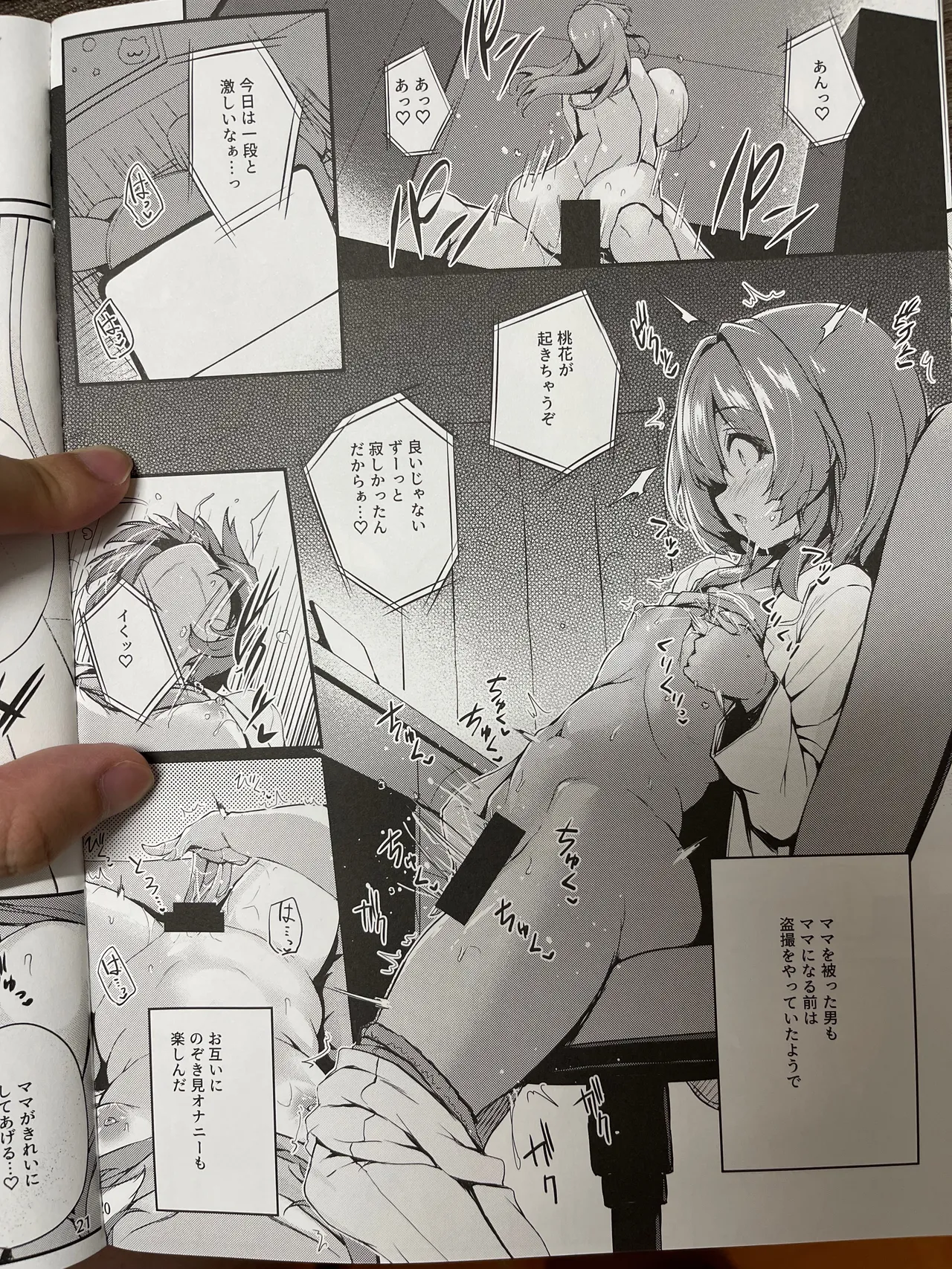 カクシ盗リ - page21