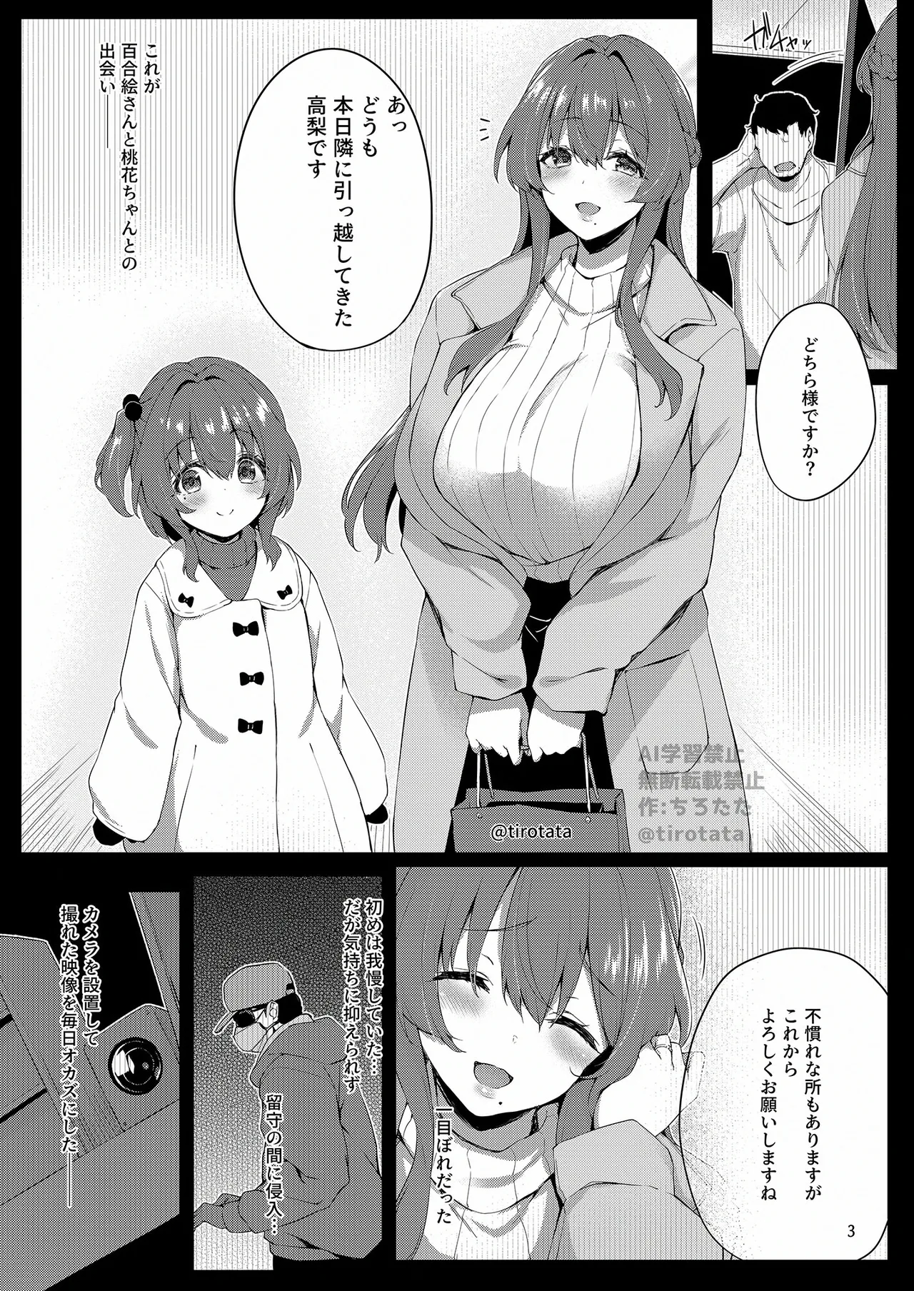 カクシ盗リ - page4