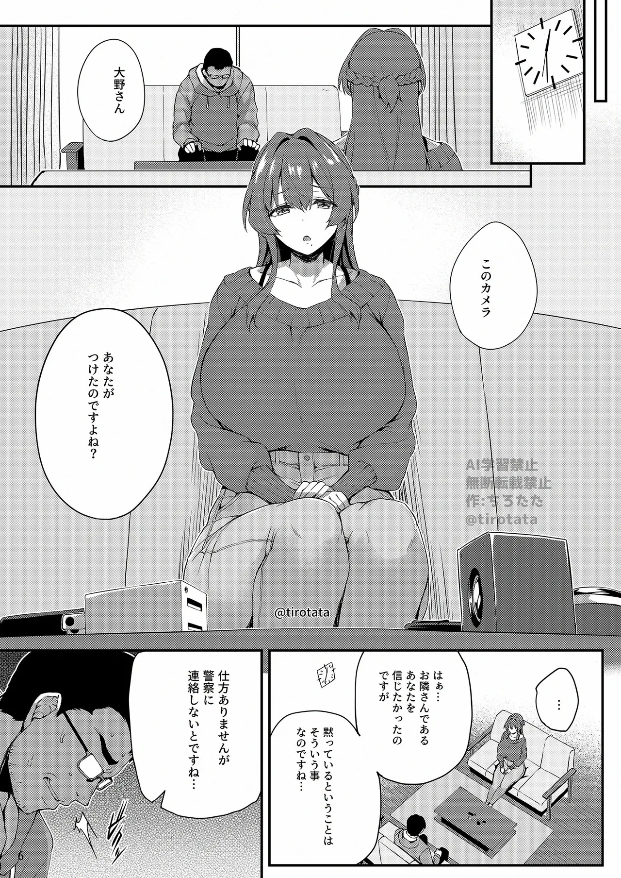 カクシ盗リ - page7