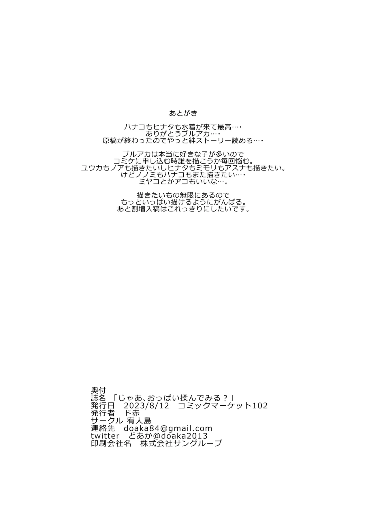 じゃあ、おっぱい揉んでみる？ - page21