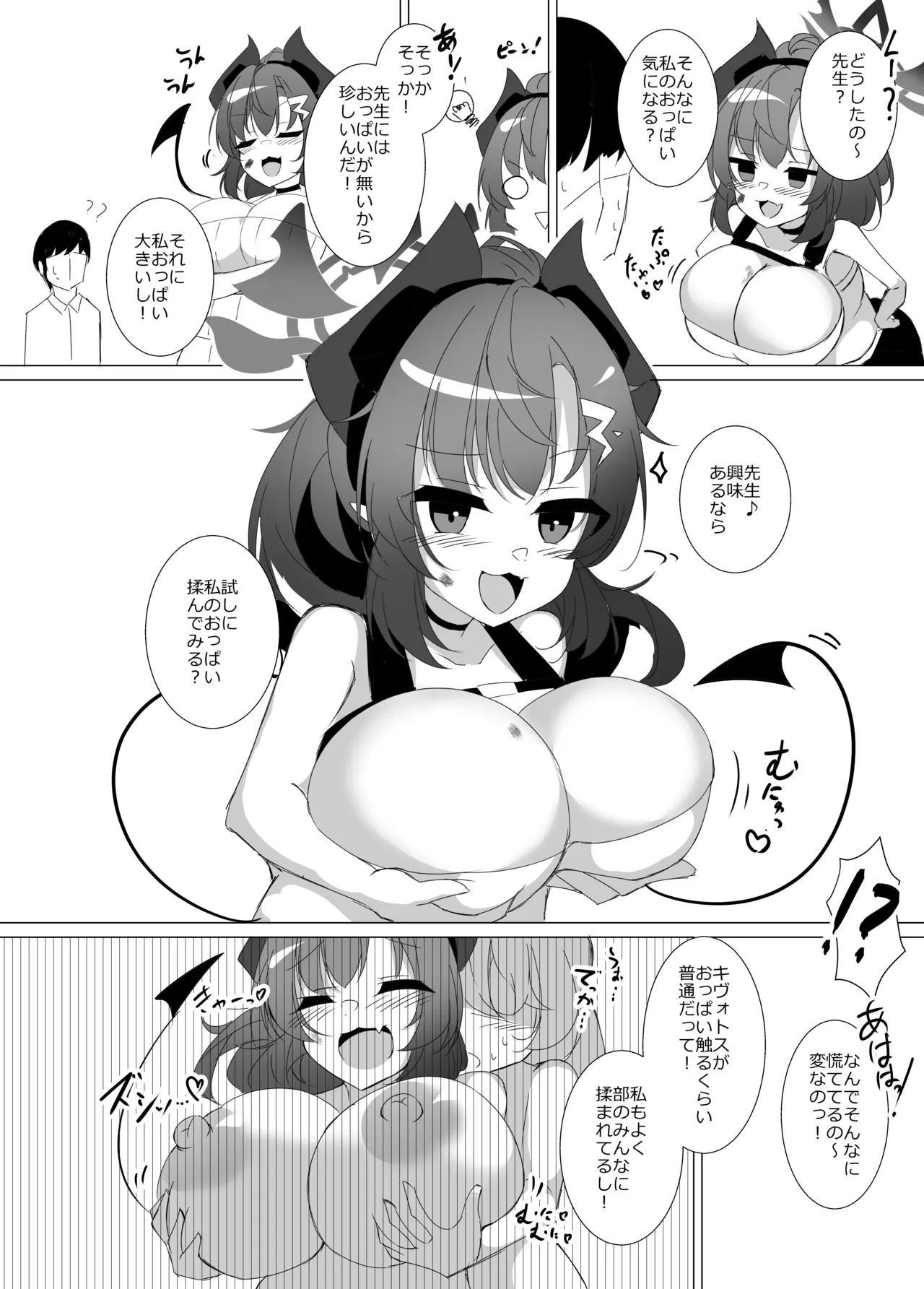 じゃあ、おっぱい揉んでみる？ - page3