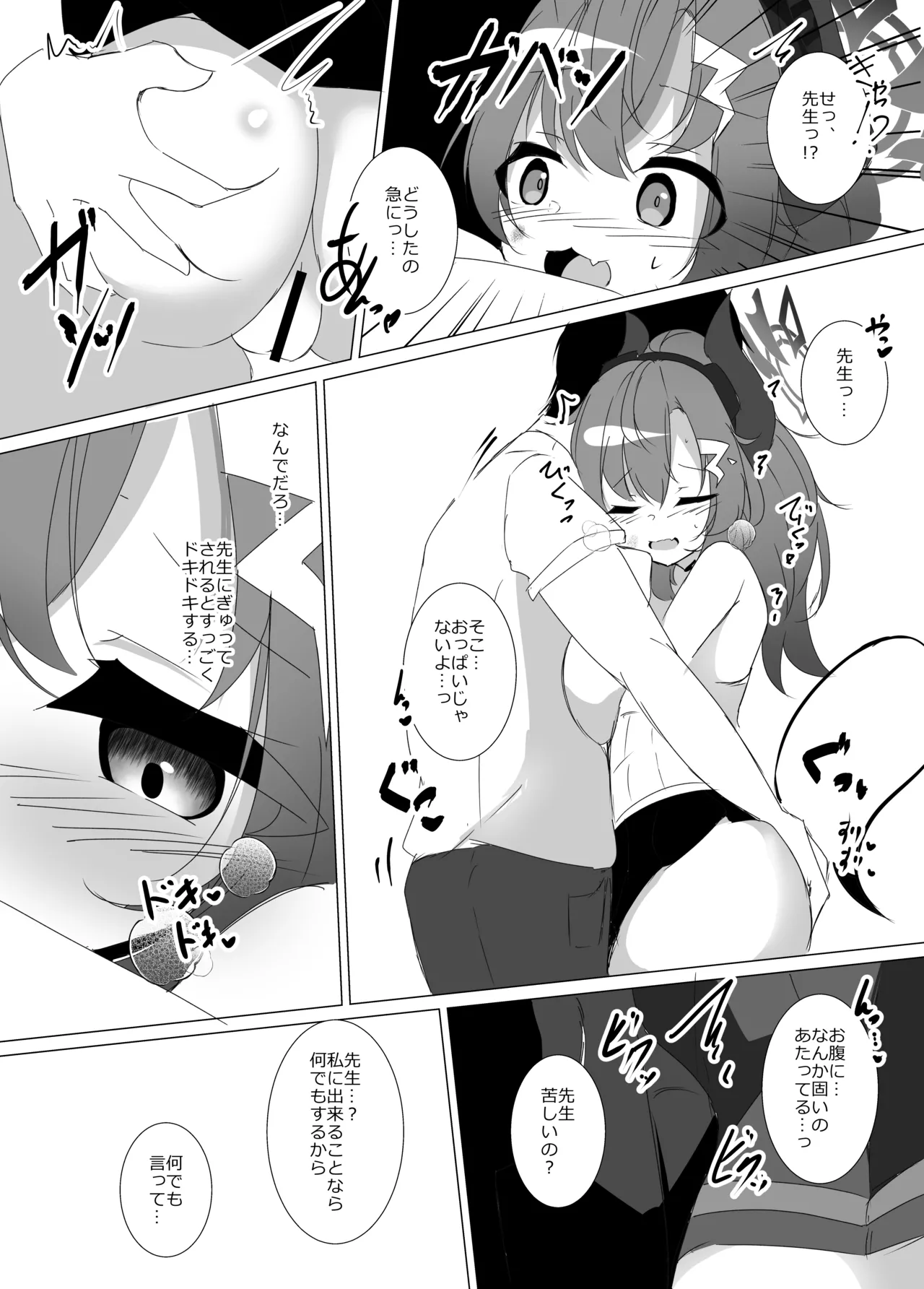 じゃあ、おっぱい揉んでみる？ - page7