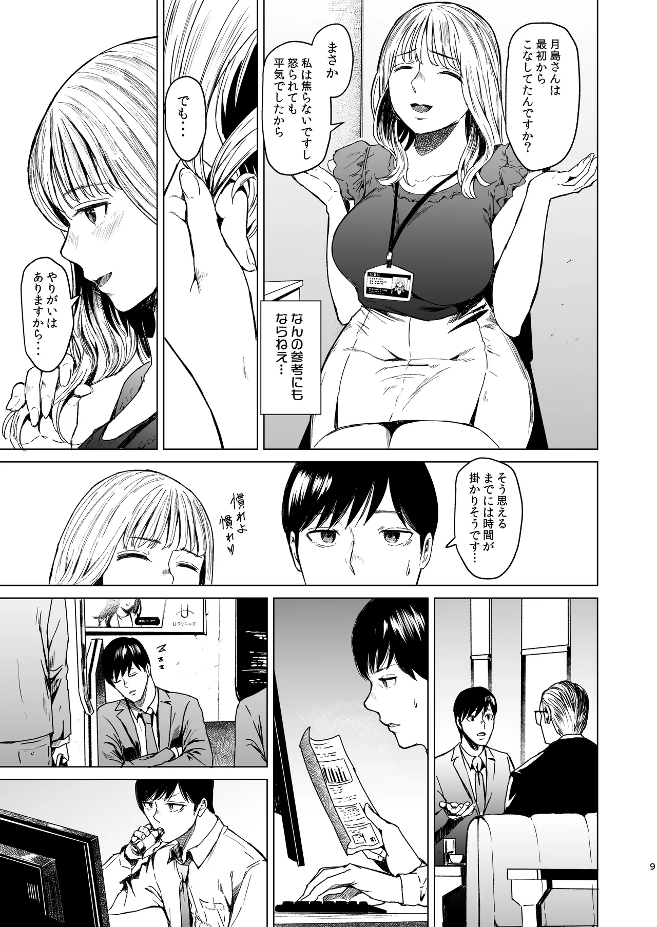 溺れる - page10
