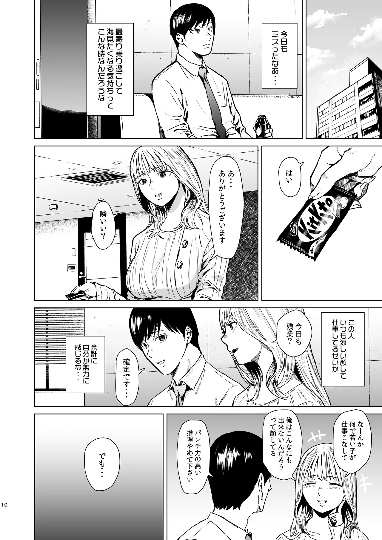 溺れる - page11