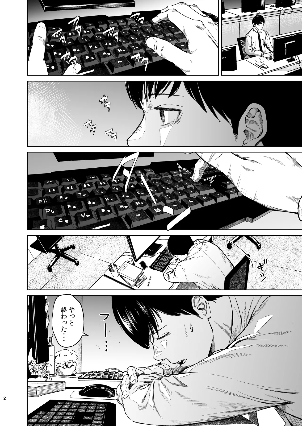 溺れる - page13
