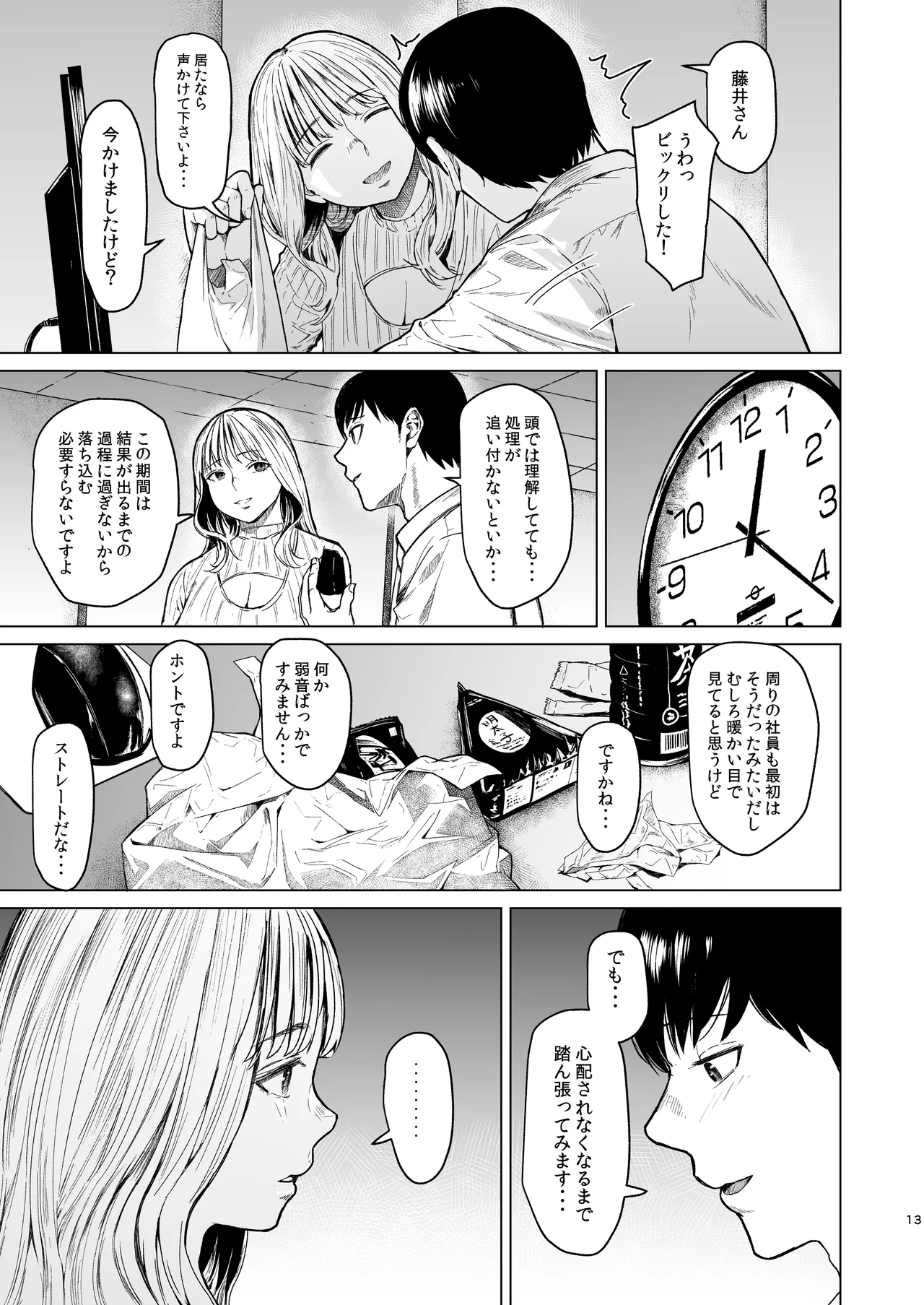 溺れる - page14