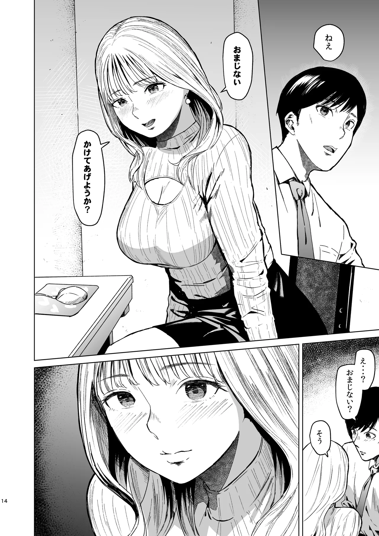 溺れる - page15
