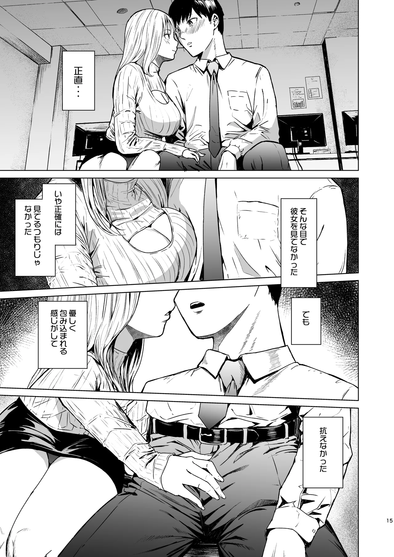 溺れる - page16