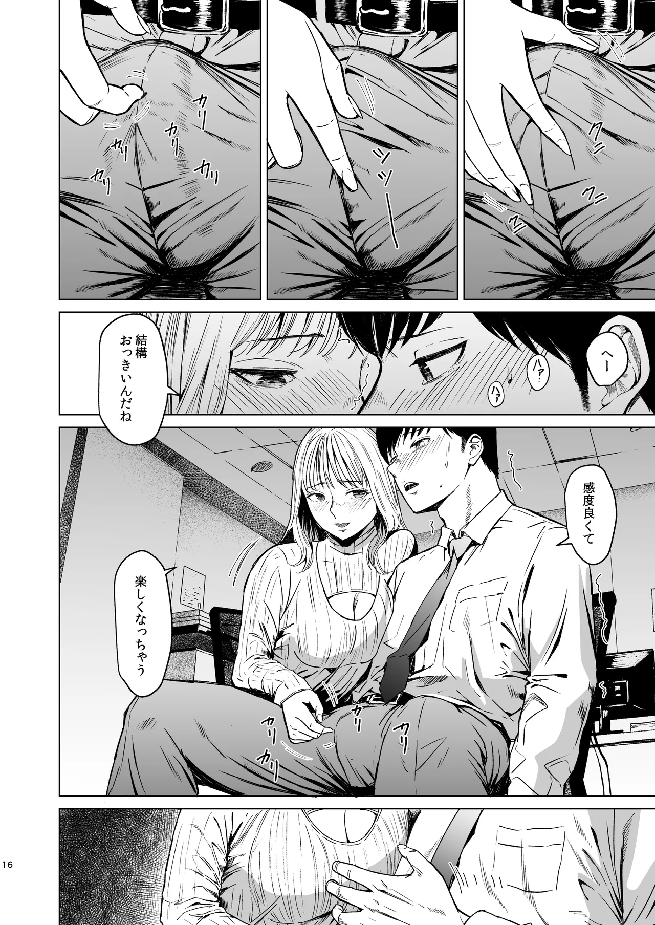 溺れる - page17