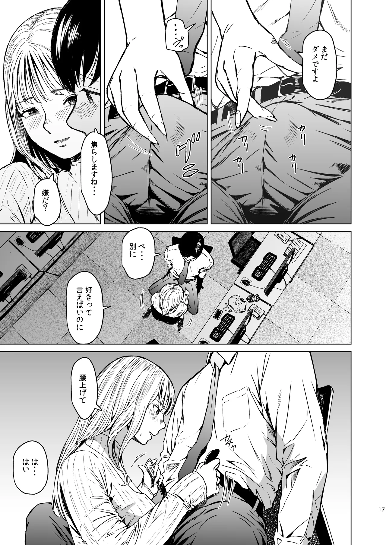 溺れる - page18