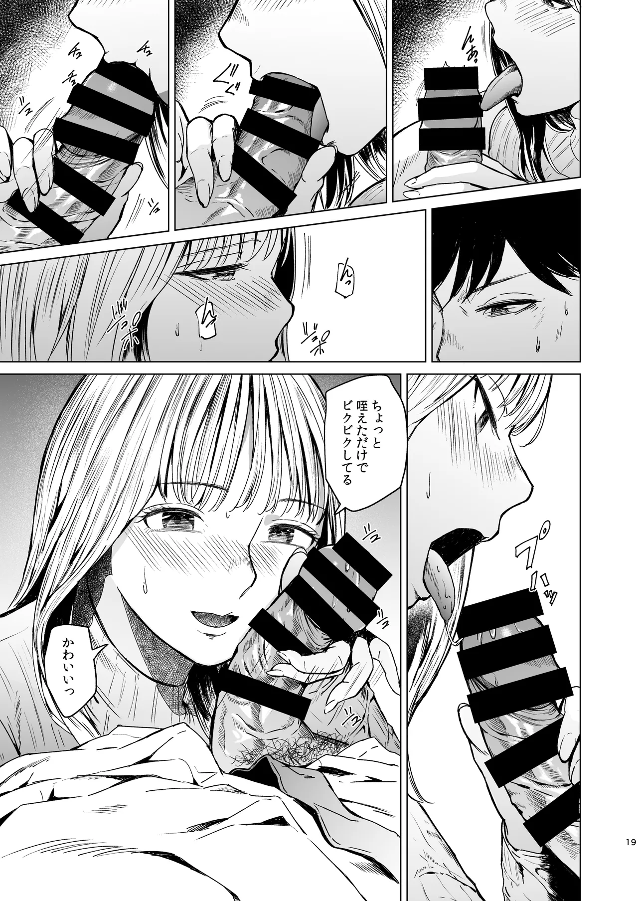 溺れる - page20