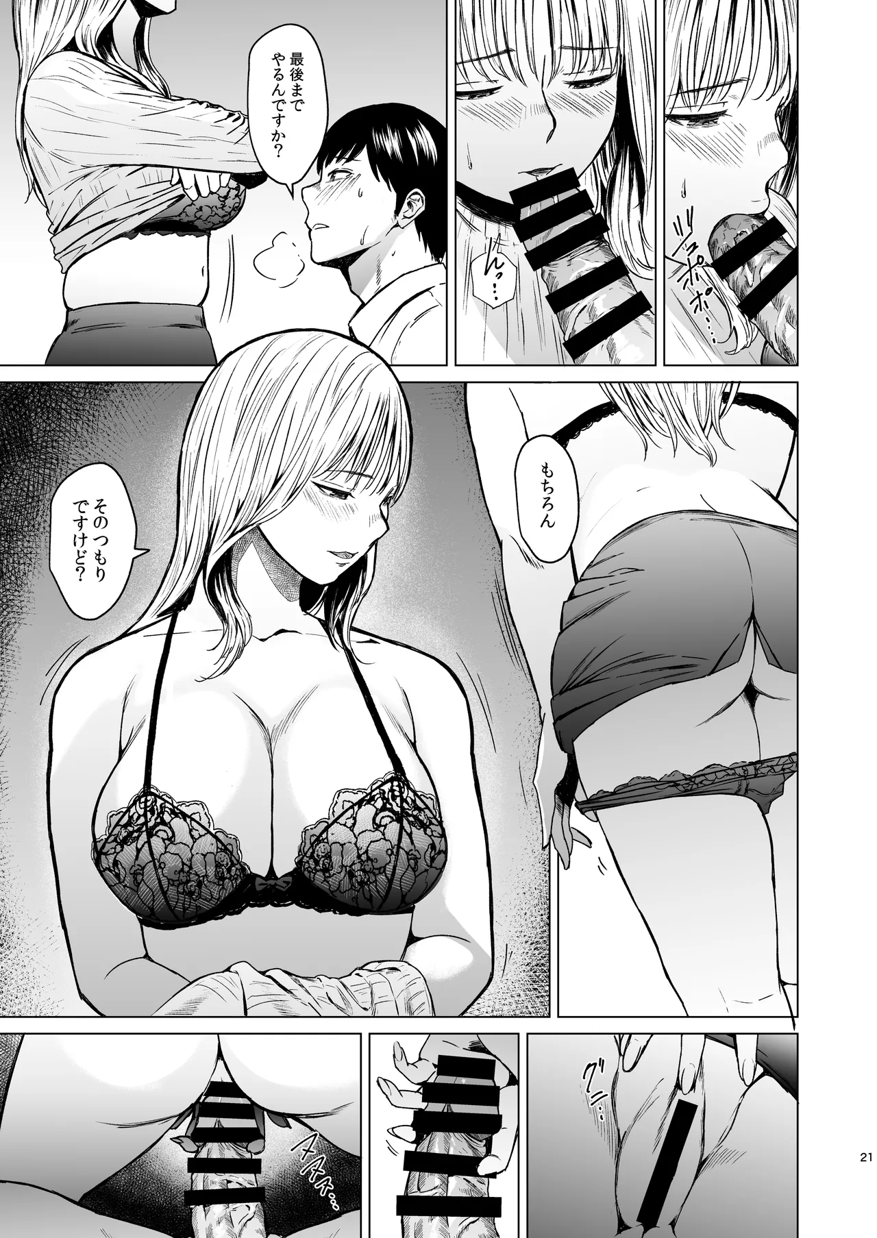 溺れる - page22