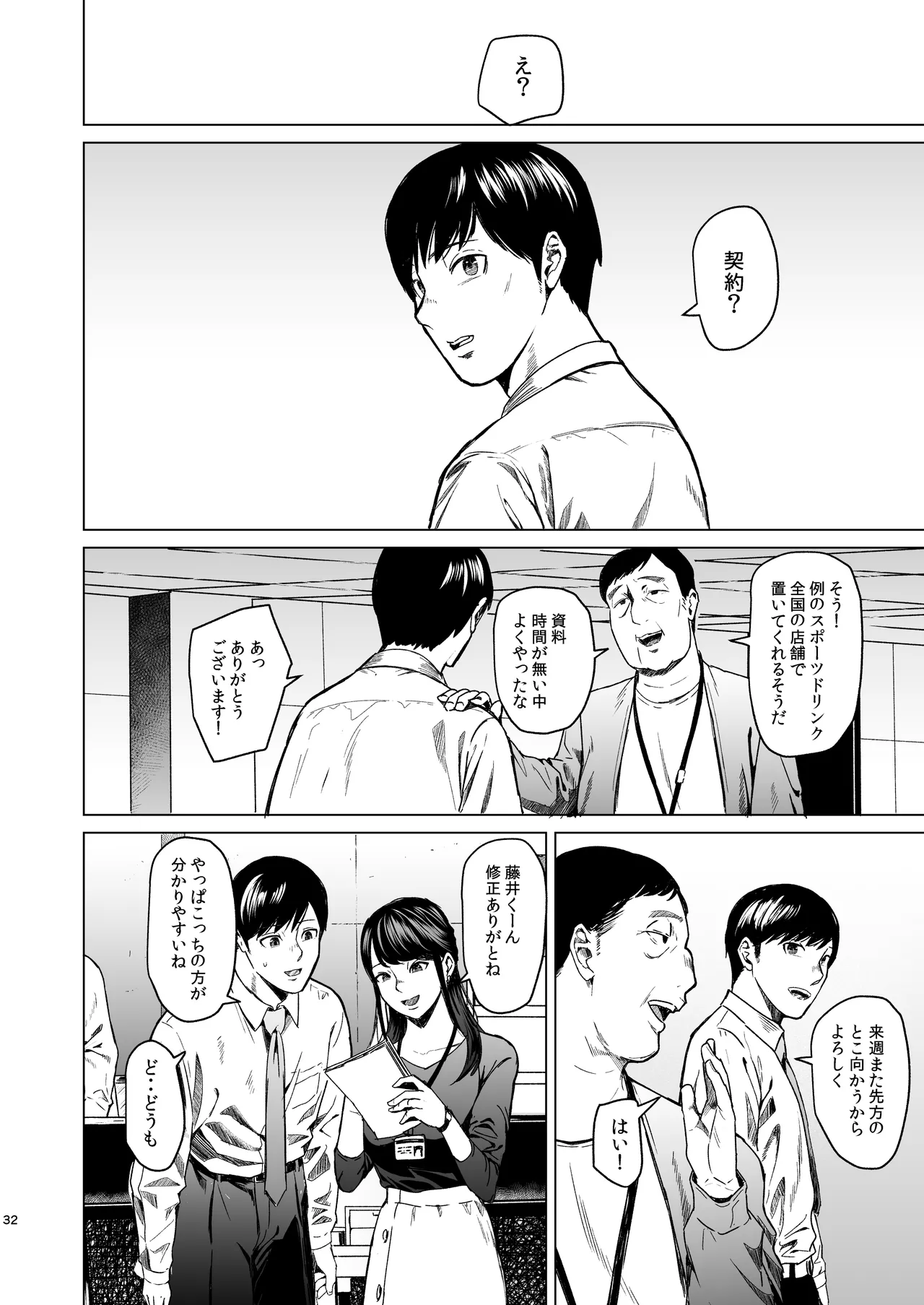溺れる - page33