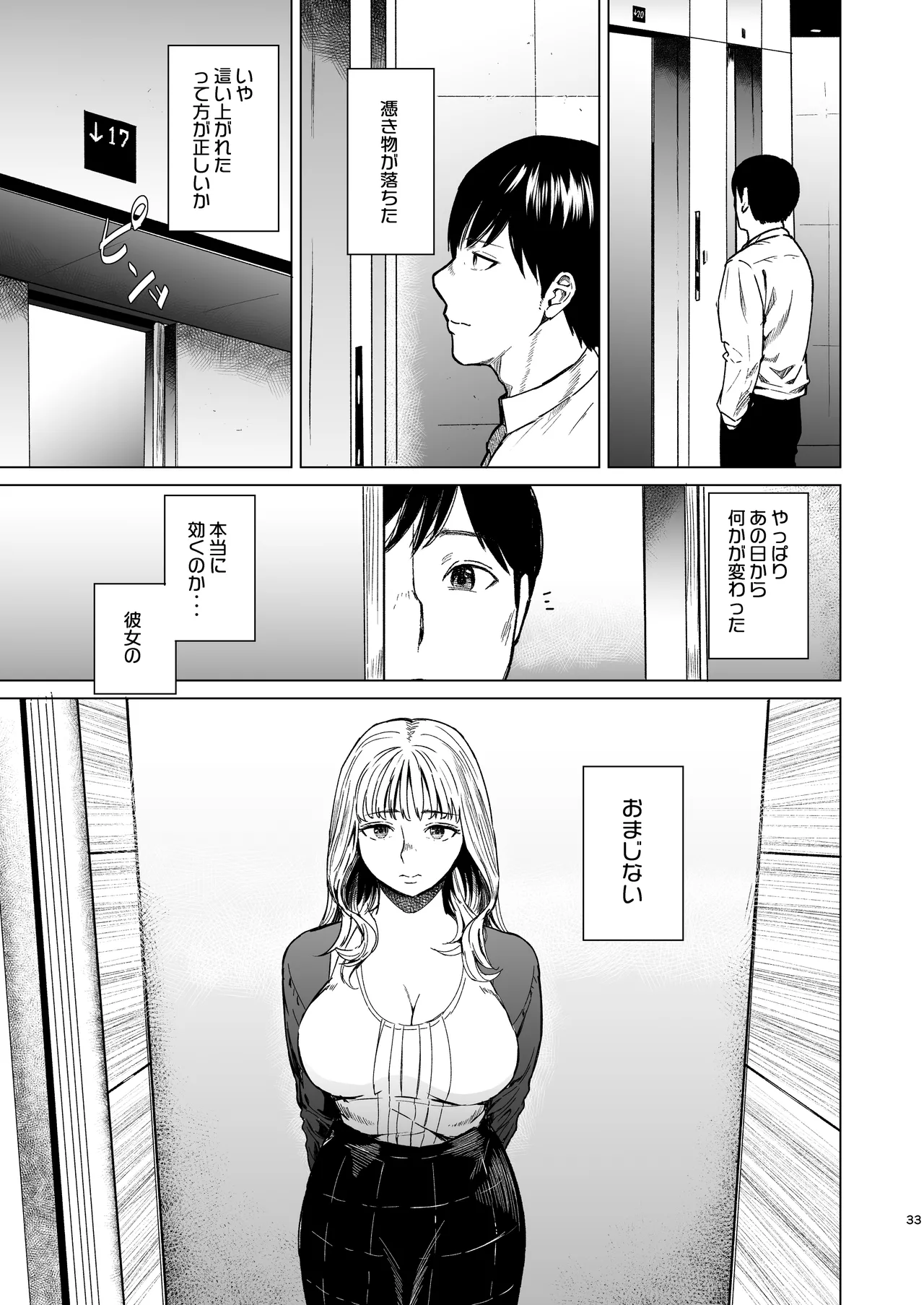 溺れる - page34