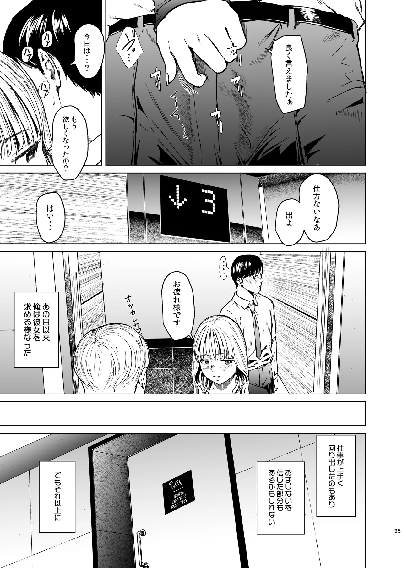溺れる - page36