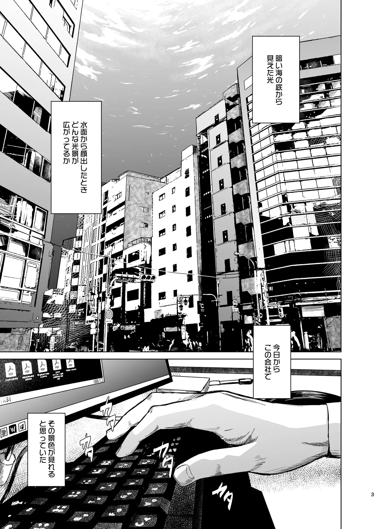 溺れる - page4