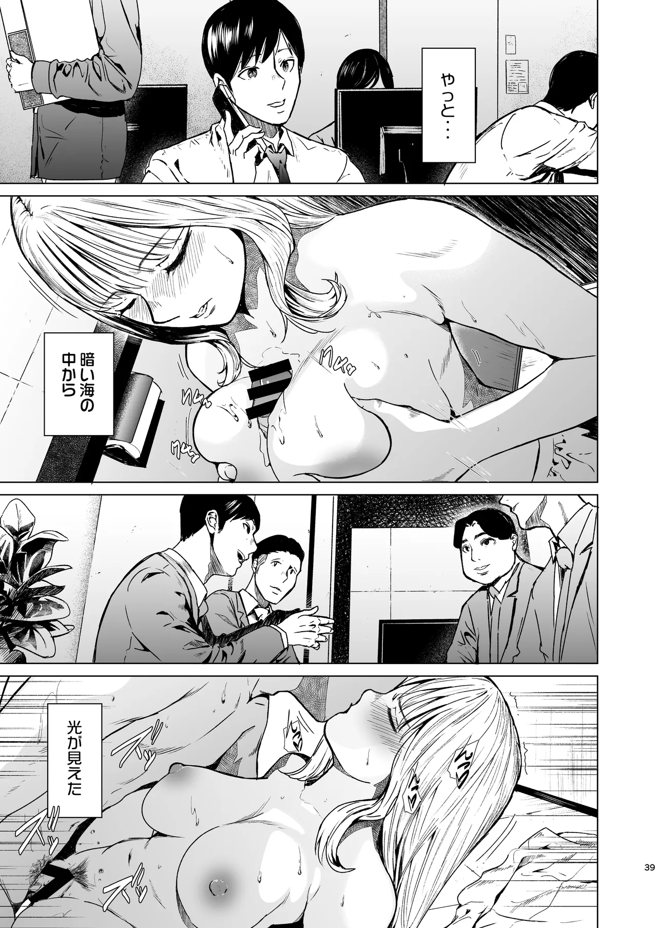 溺れる - page40