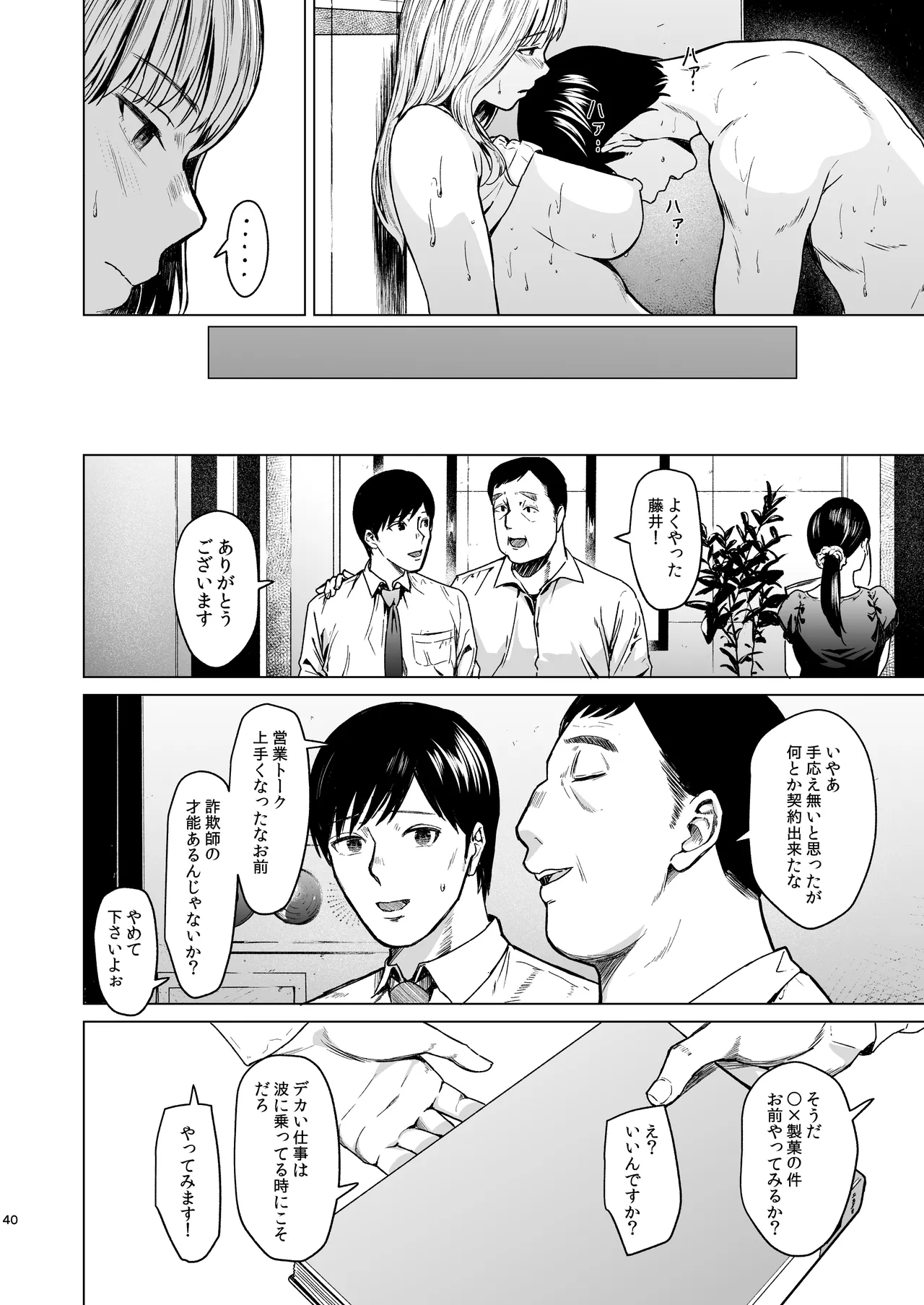 溺れる - page41