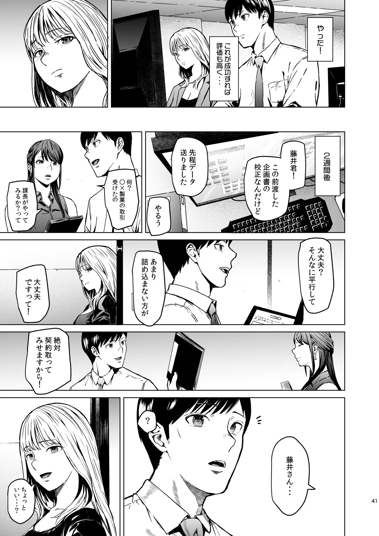 溺れる - page42