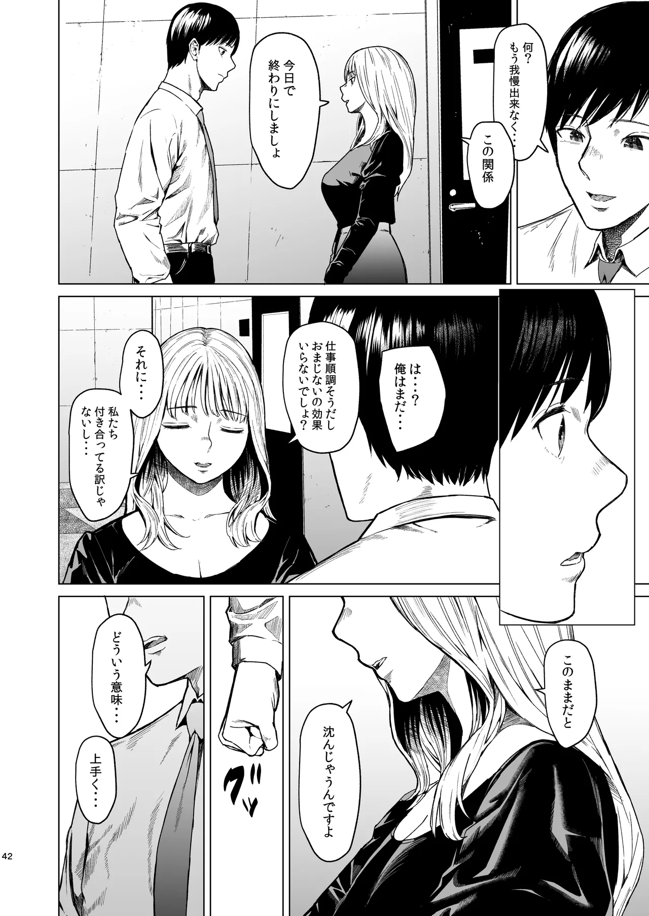溺れる - page43