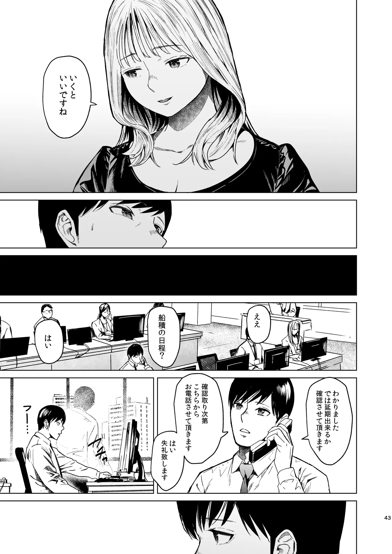 溺れる - page44