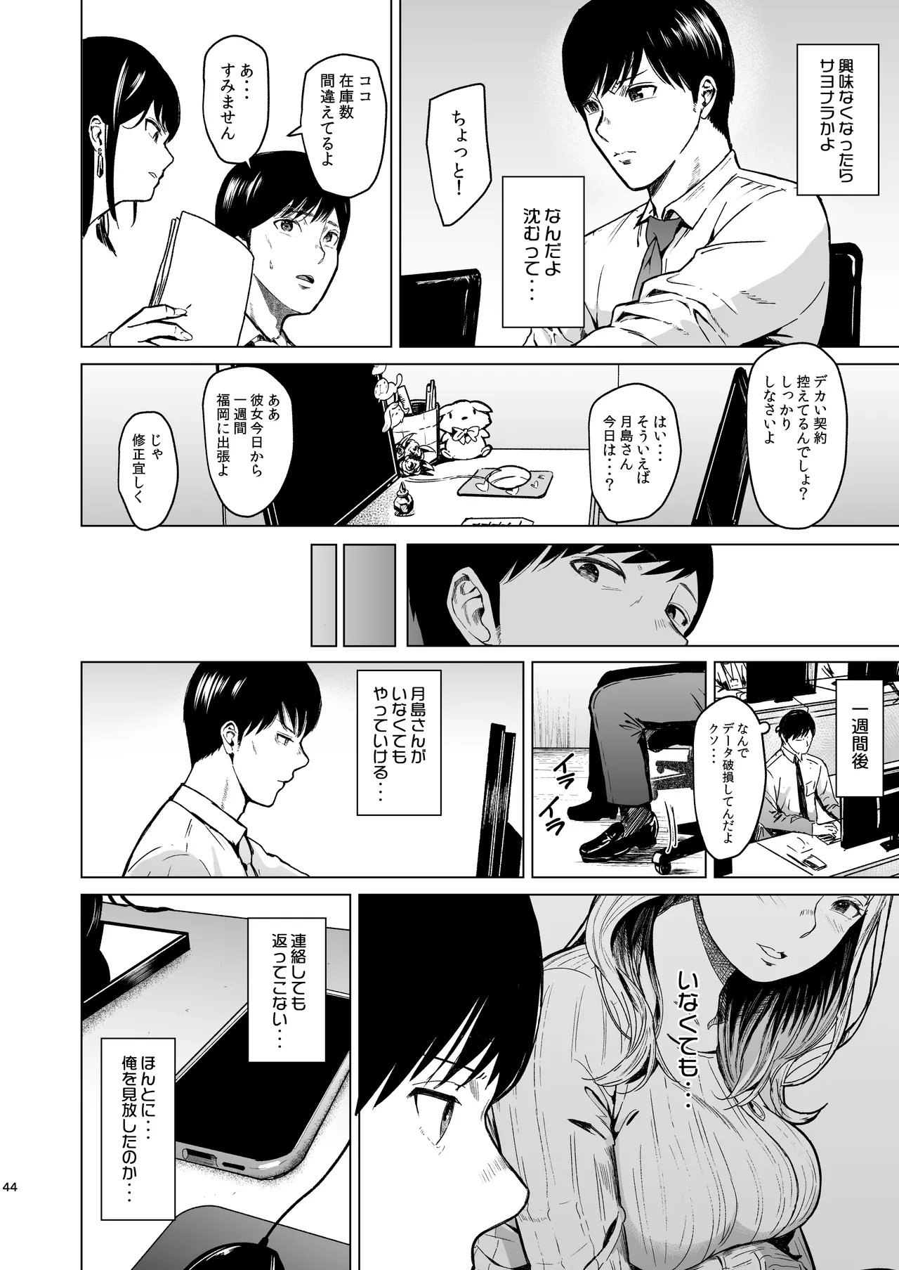 溺れる - page45
