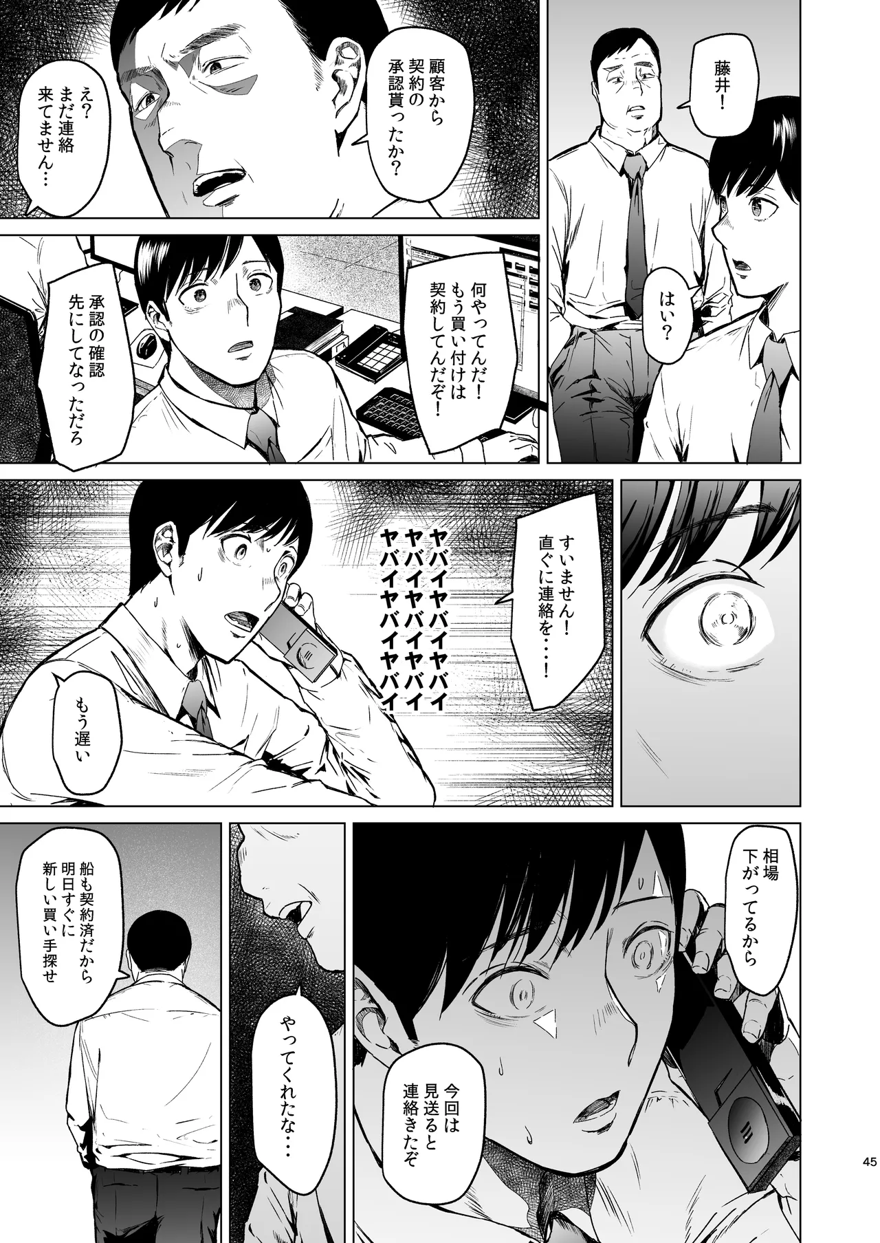 溺れる - page46