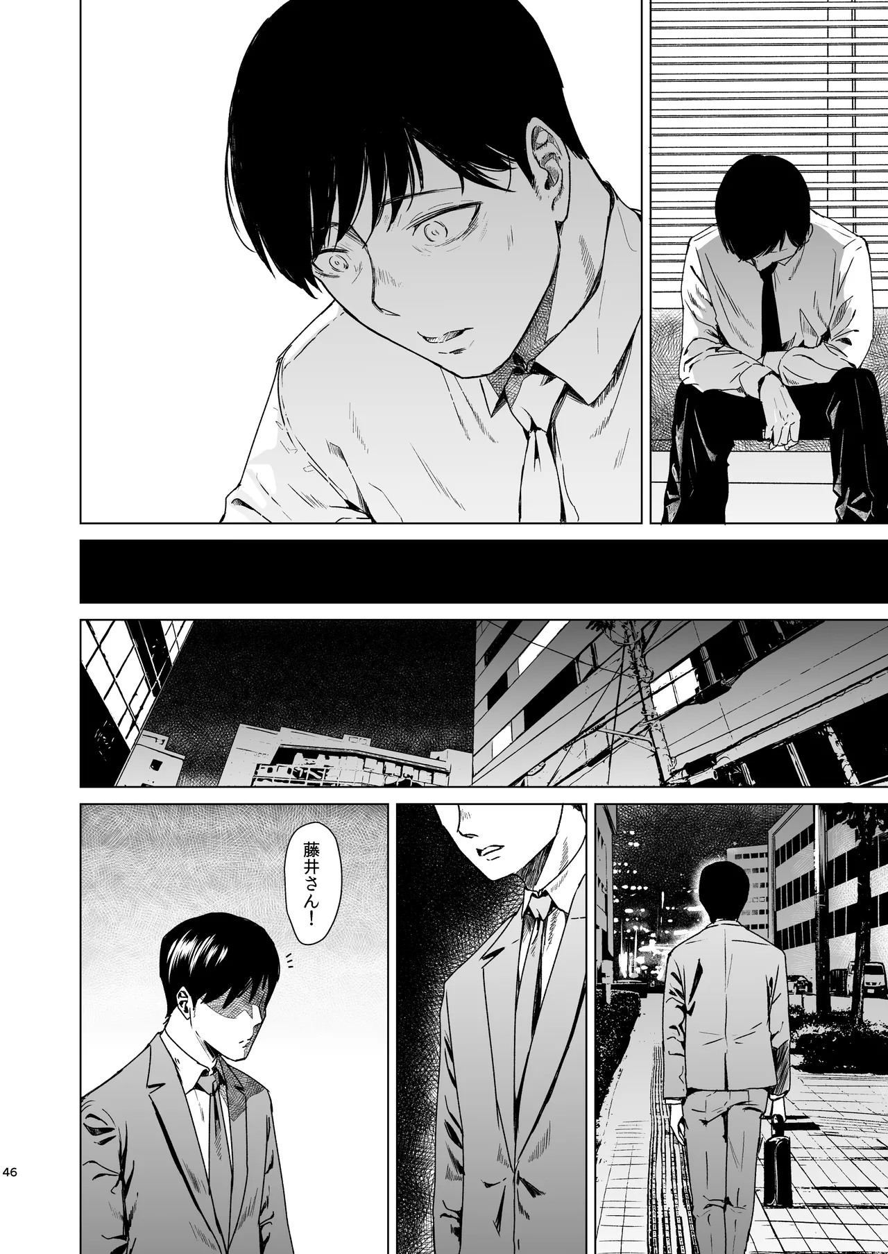 溺れる - page47