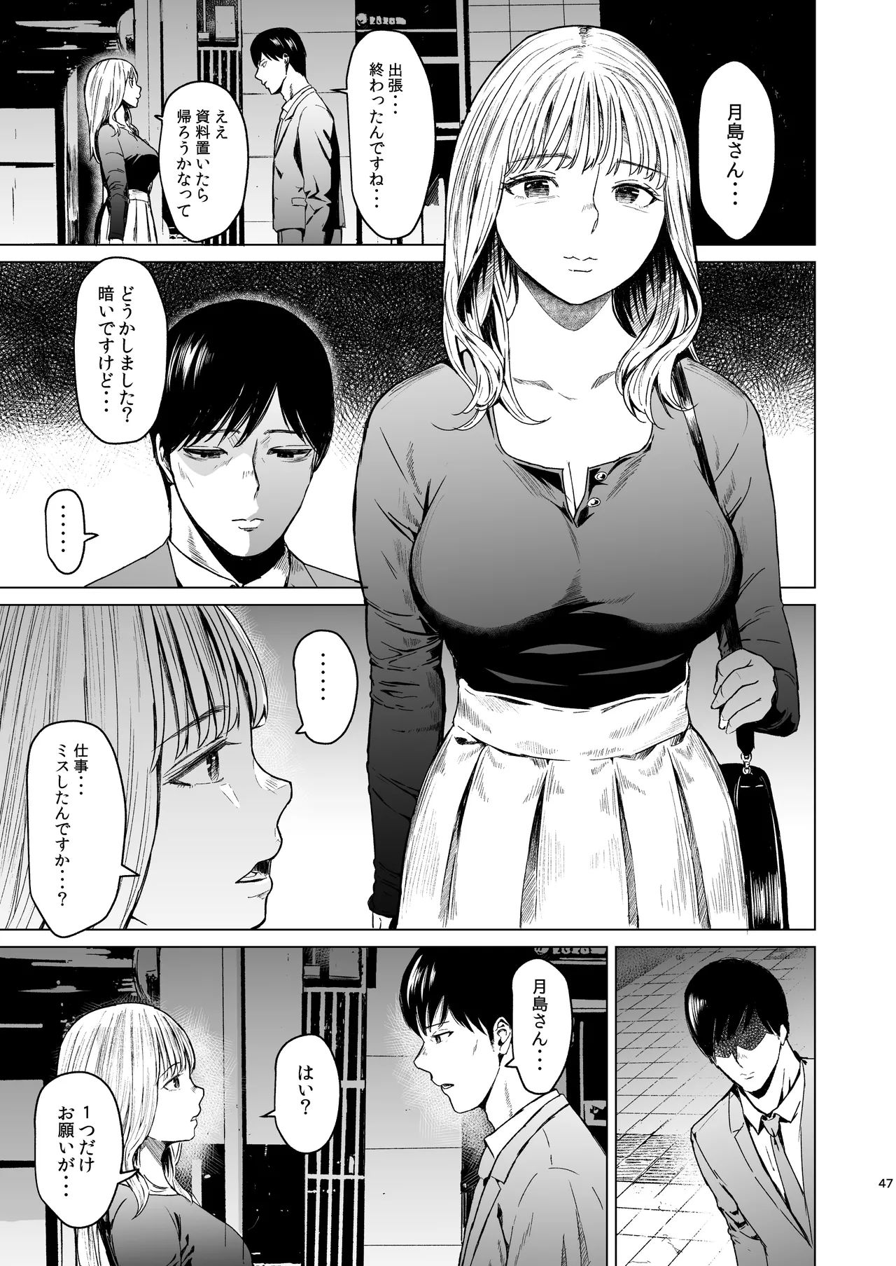 溺れる - page48
