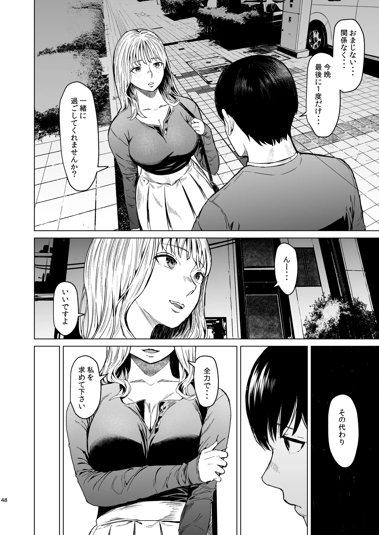 溺れる - page49