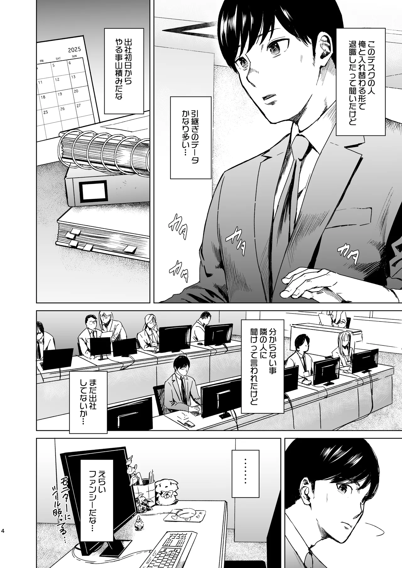 溺れる - page5