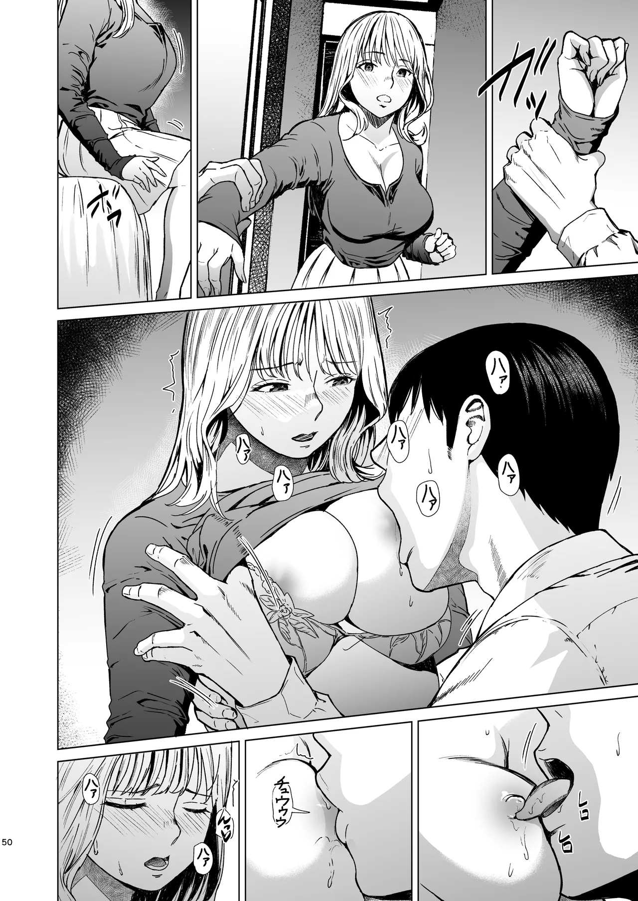 溺れる - page51