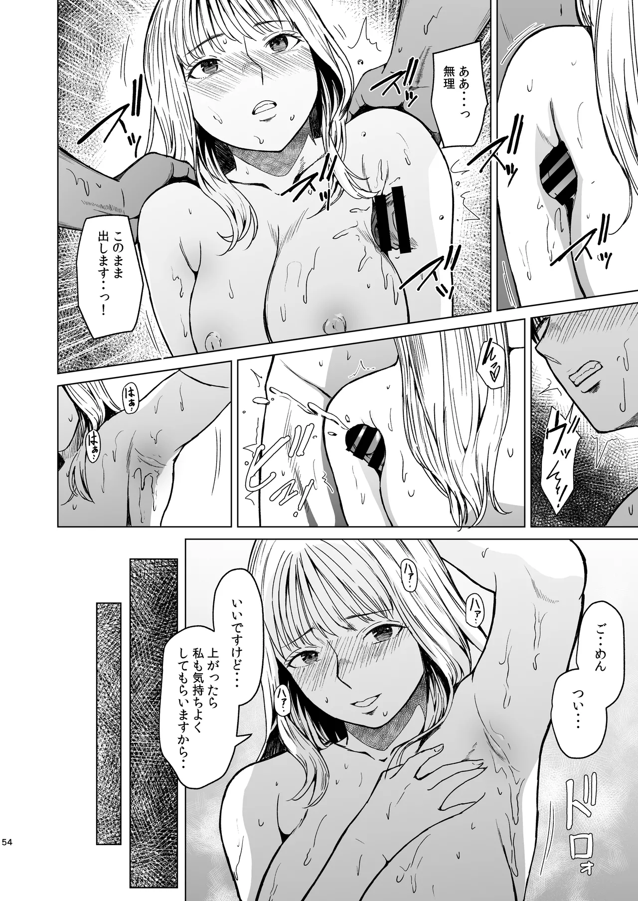 溺れる - page55