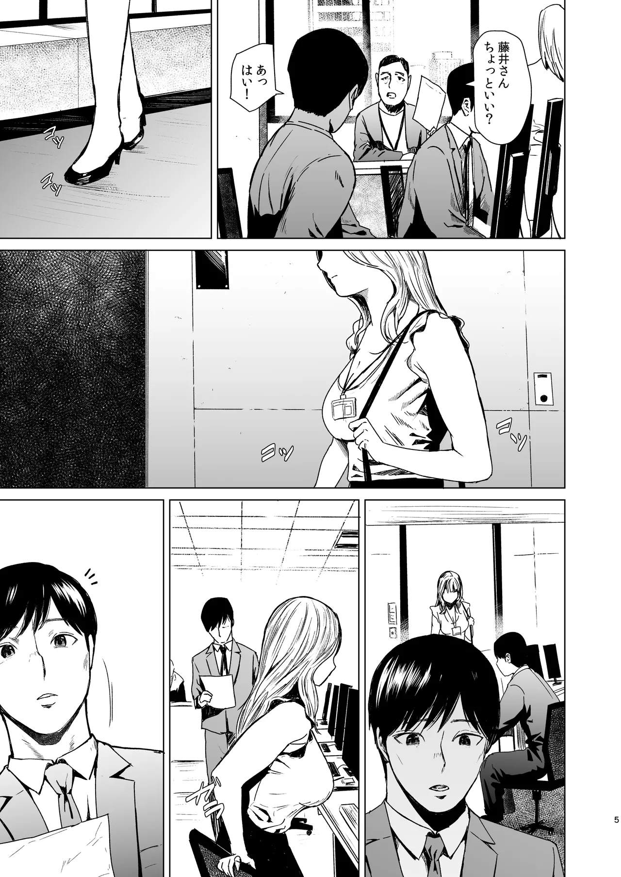 溺れる - page6