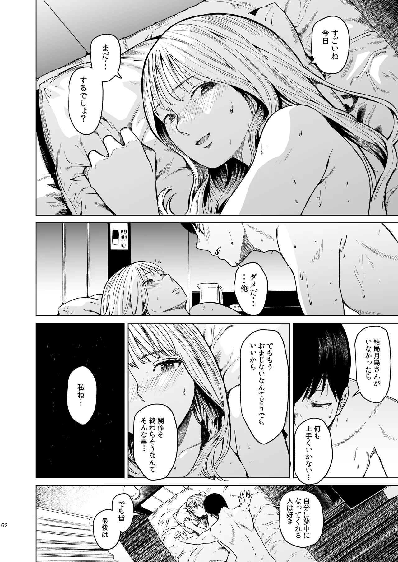 溺れる - page63