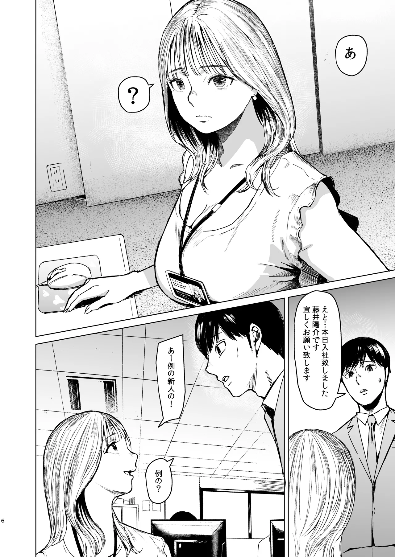 溺れる - page7